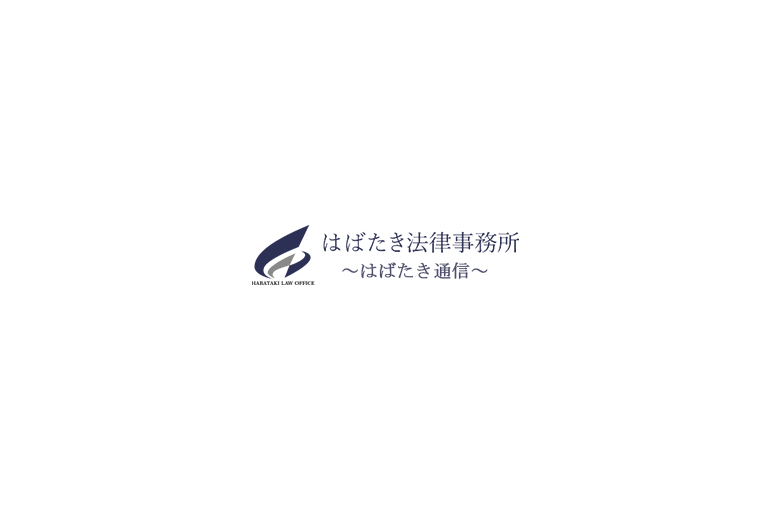 はばたき法律事務所